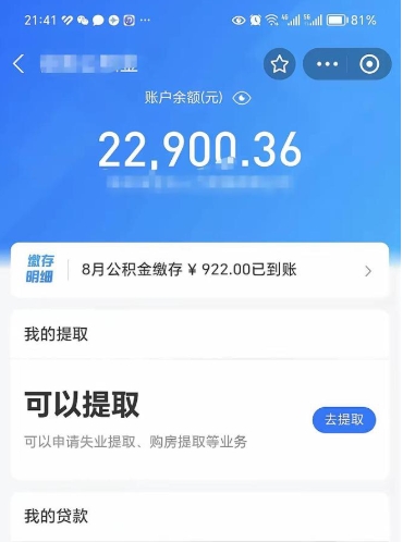 孟州取住房公积金怎么取（2021如何取公积金）